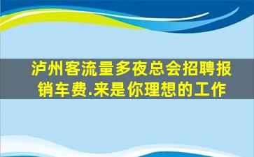 玉溪夜场招聘