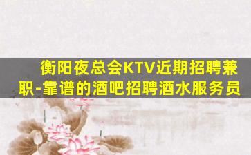 忻州酒吧招聘